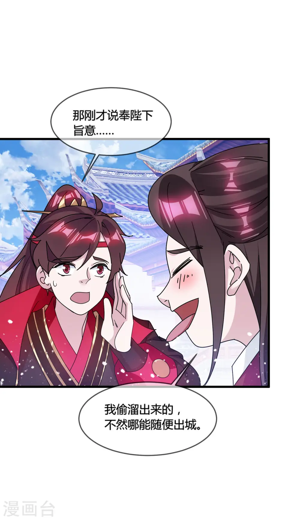 第172话 管鲍之交 第15页