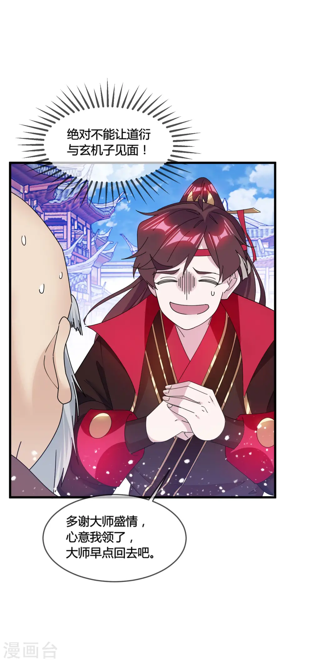 第170话 竟敢和贫僧抢师太 第24页