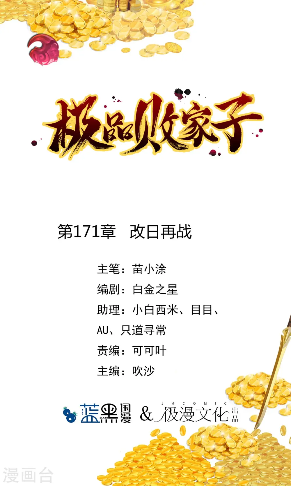 第171话 改日再战 第1页