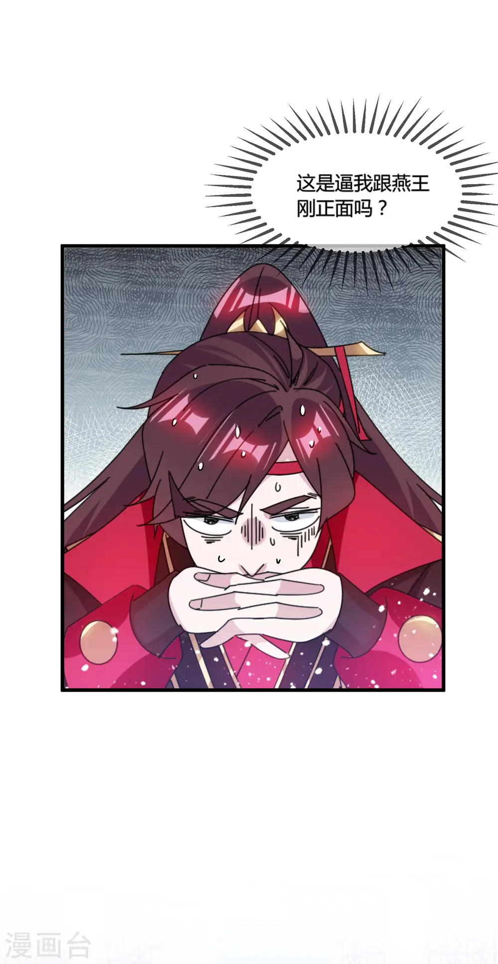第171话 改日再战 第8页