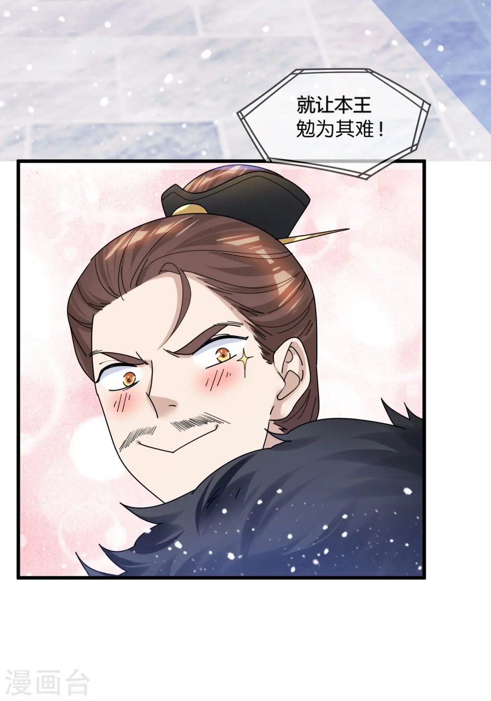 第171话 改日再战 第10页