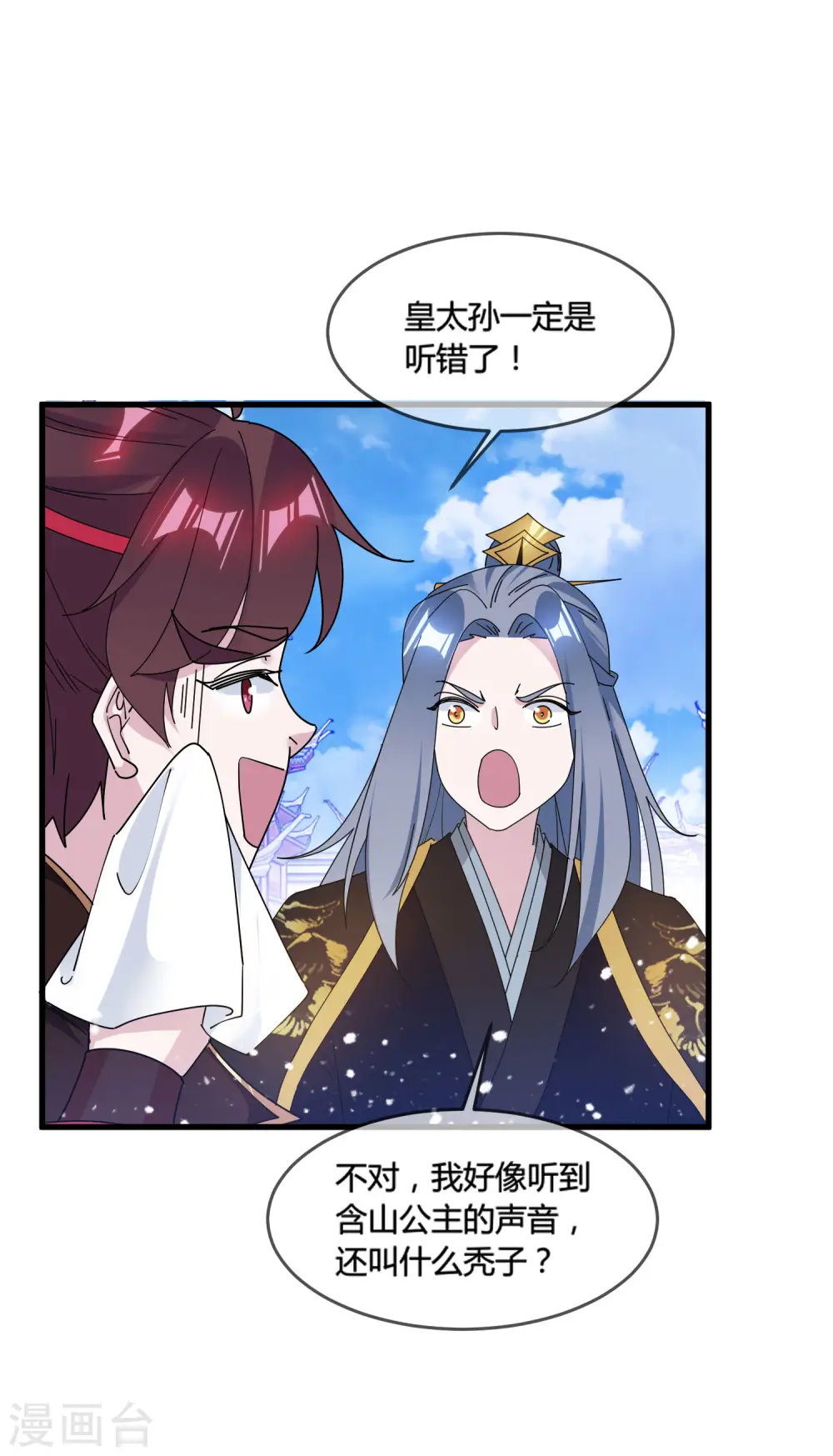 第171话 改日再战 第20页