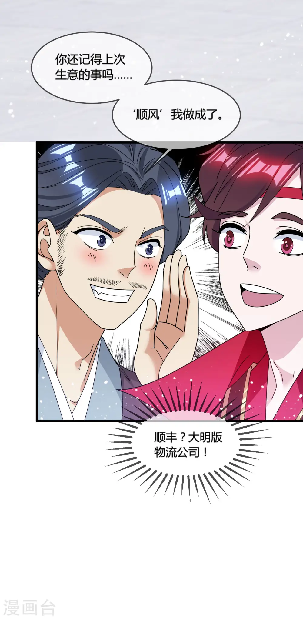第169话 完犊子了 第8页