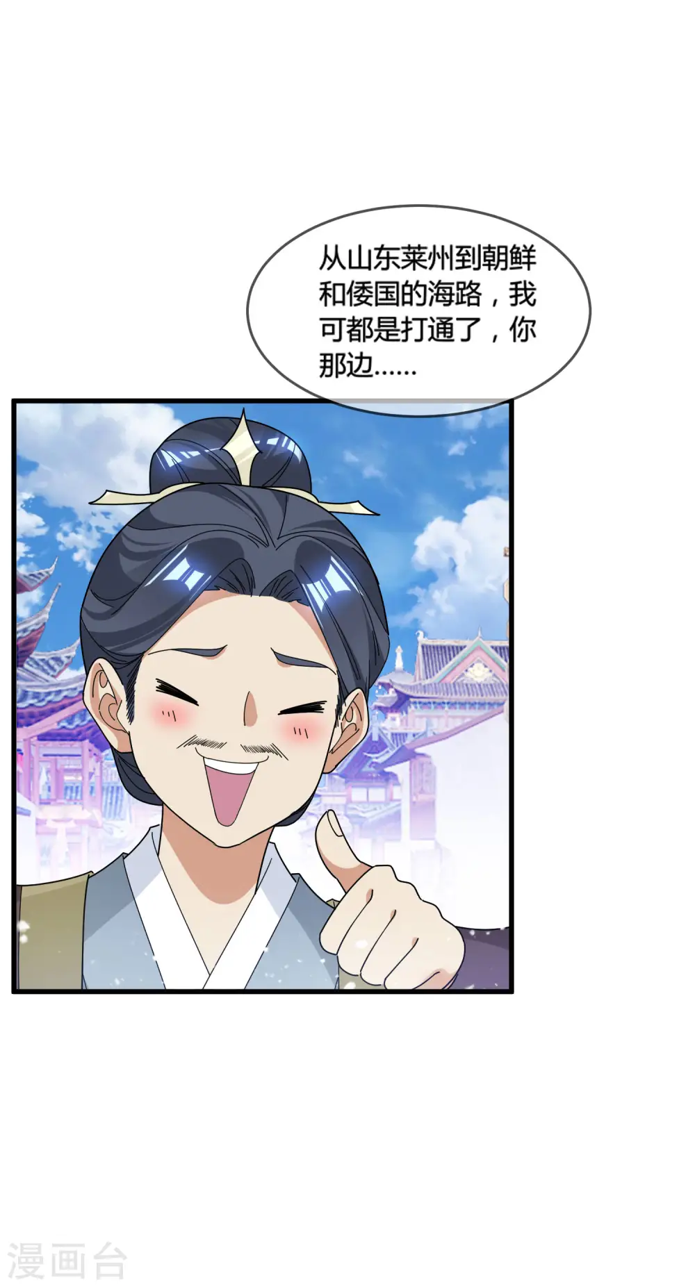 第169话 完犊子了 第9页