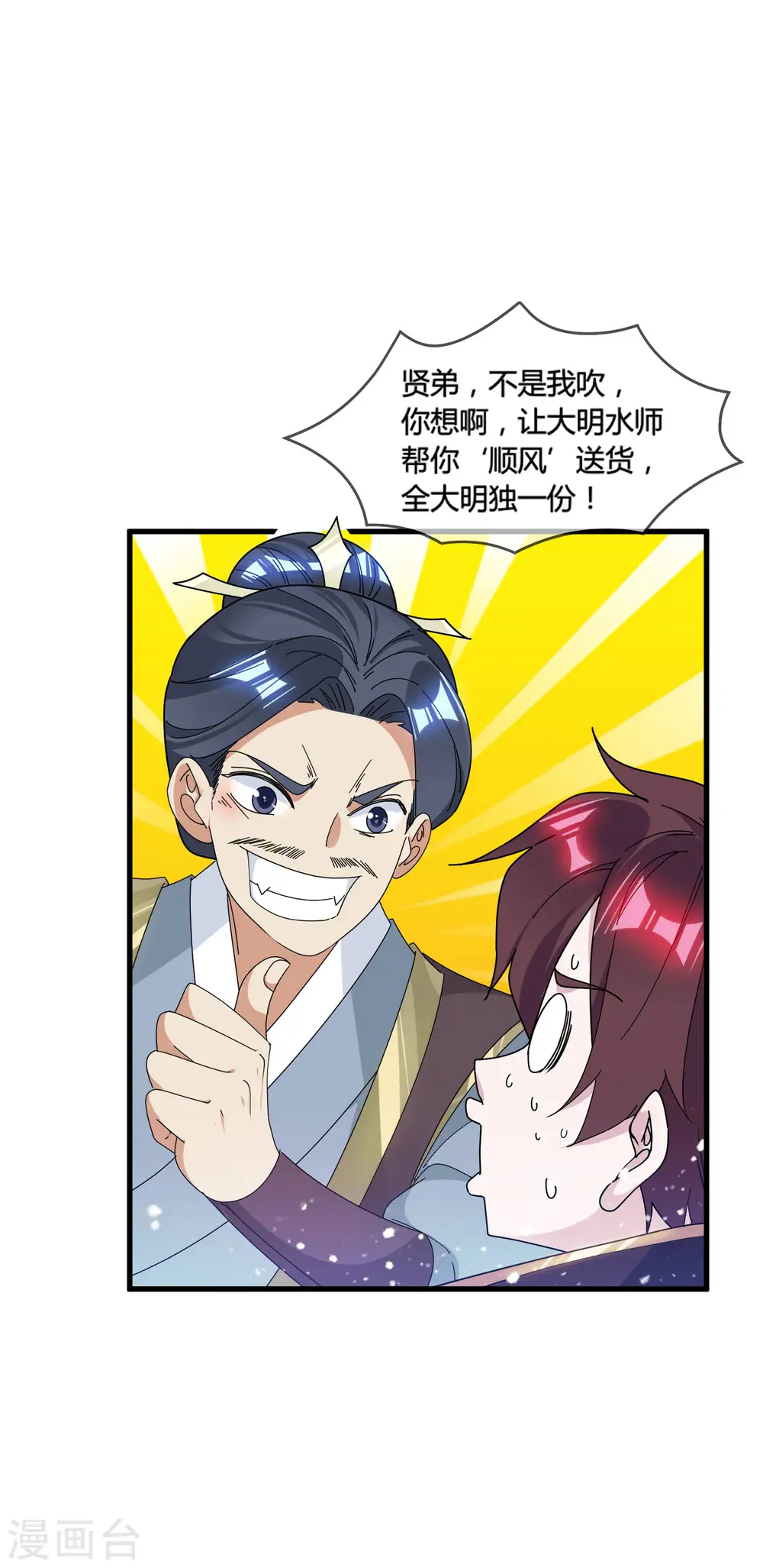 第169话 完犊子了 第15页