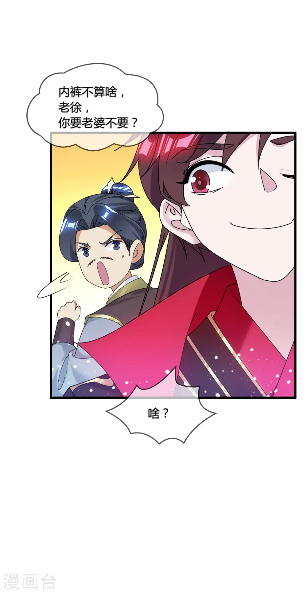 第169话 完犊子了 第18页