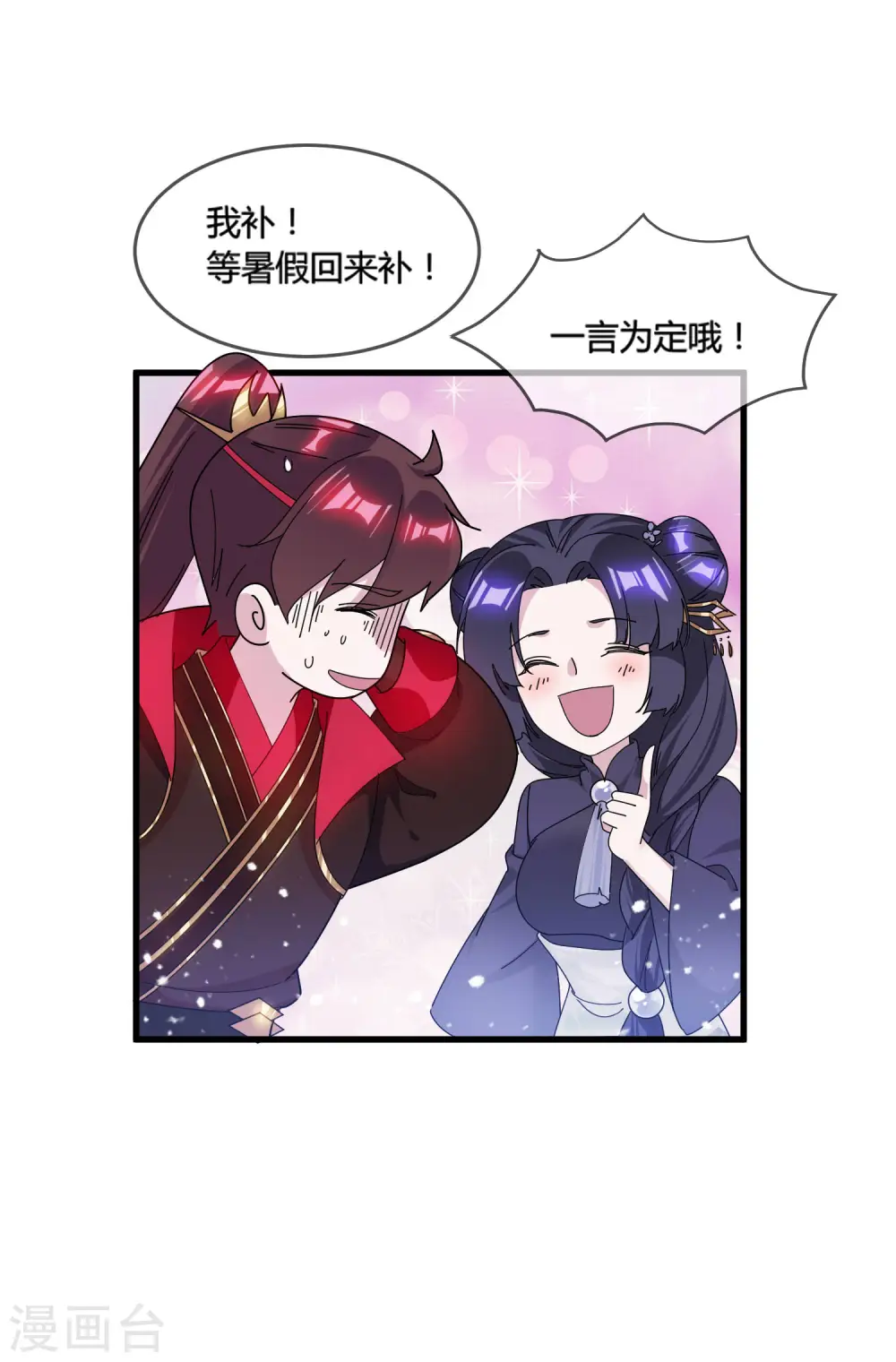 第169话 完犊子了 第23页