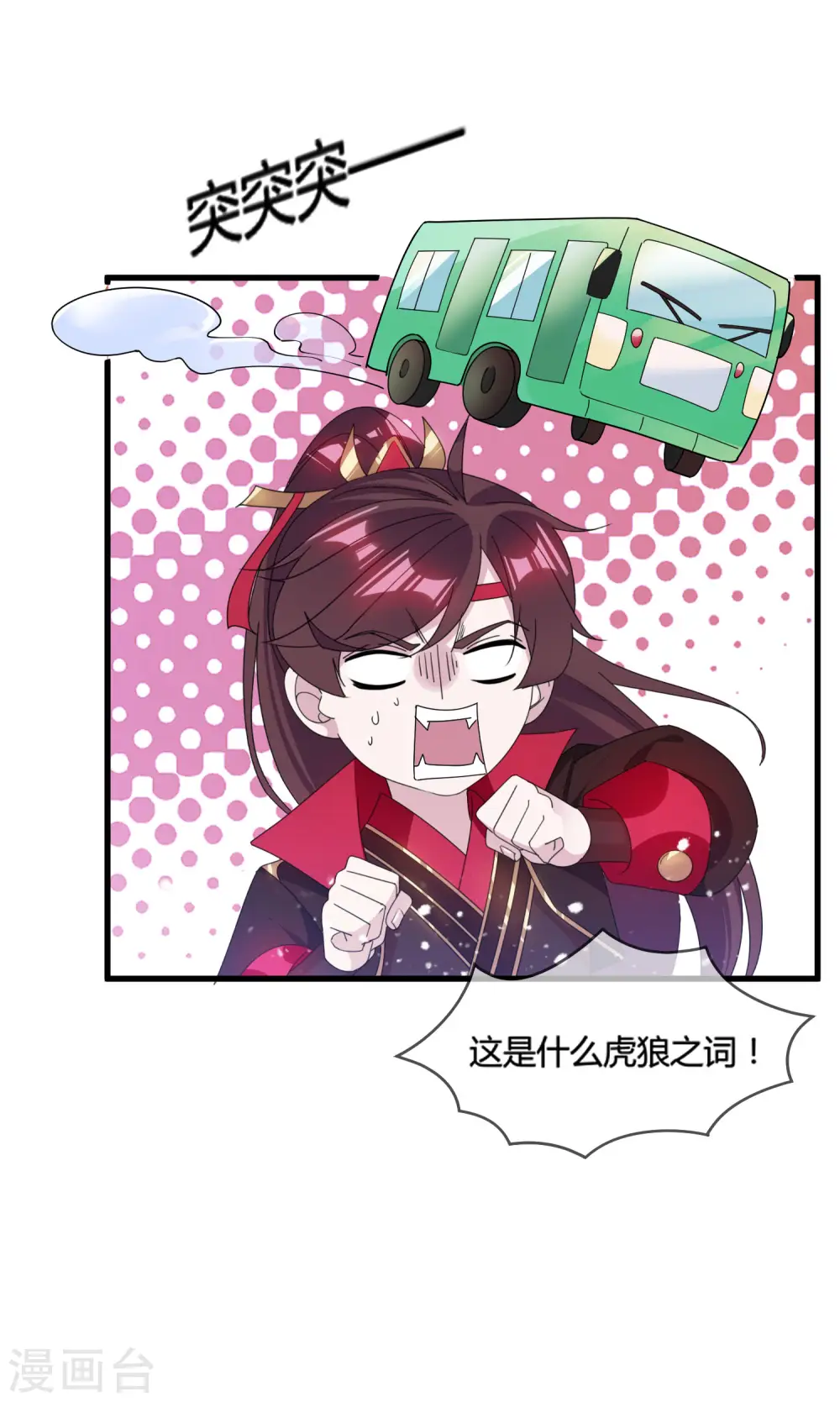 第166话 托妻献子 第3页