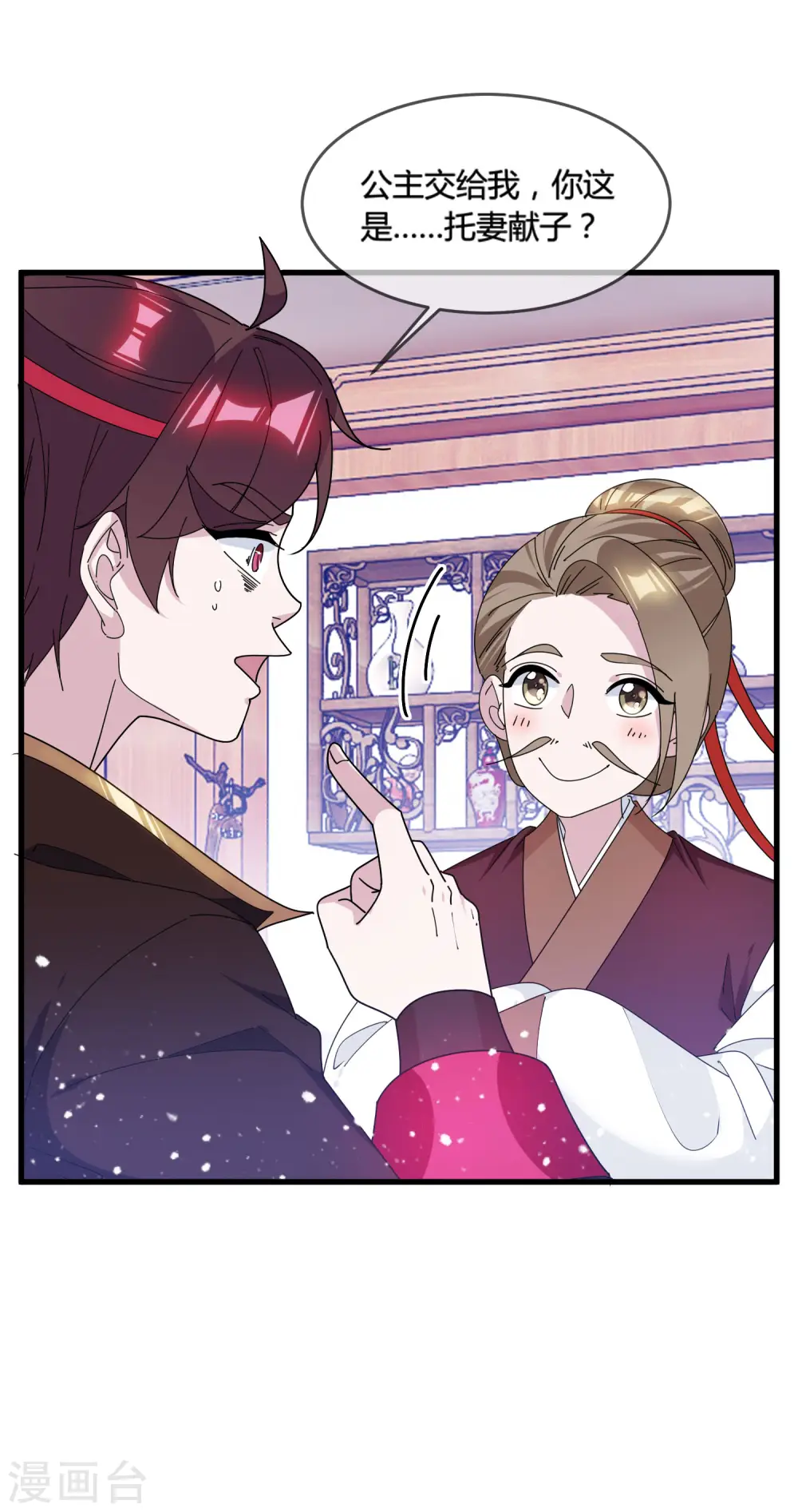 第166话 托妻献子 第4页