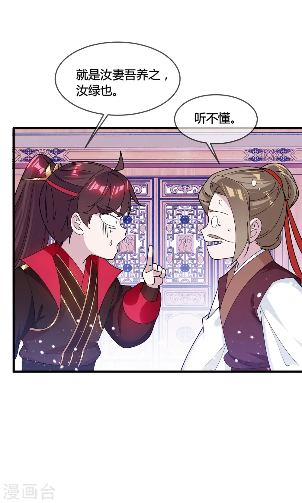 第166话 托妻献子 第6页