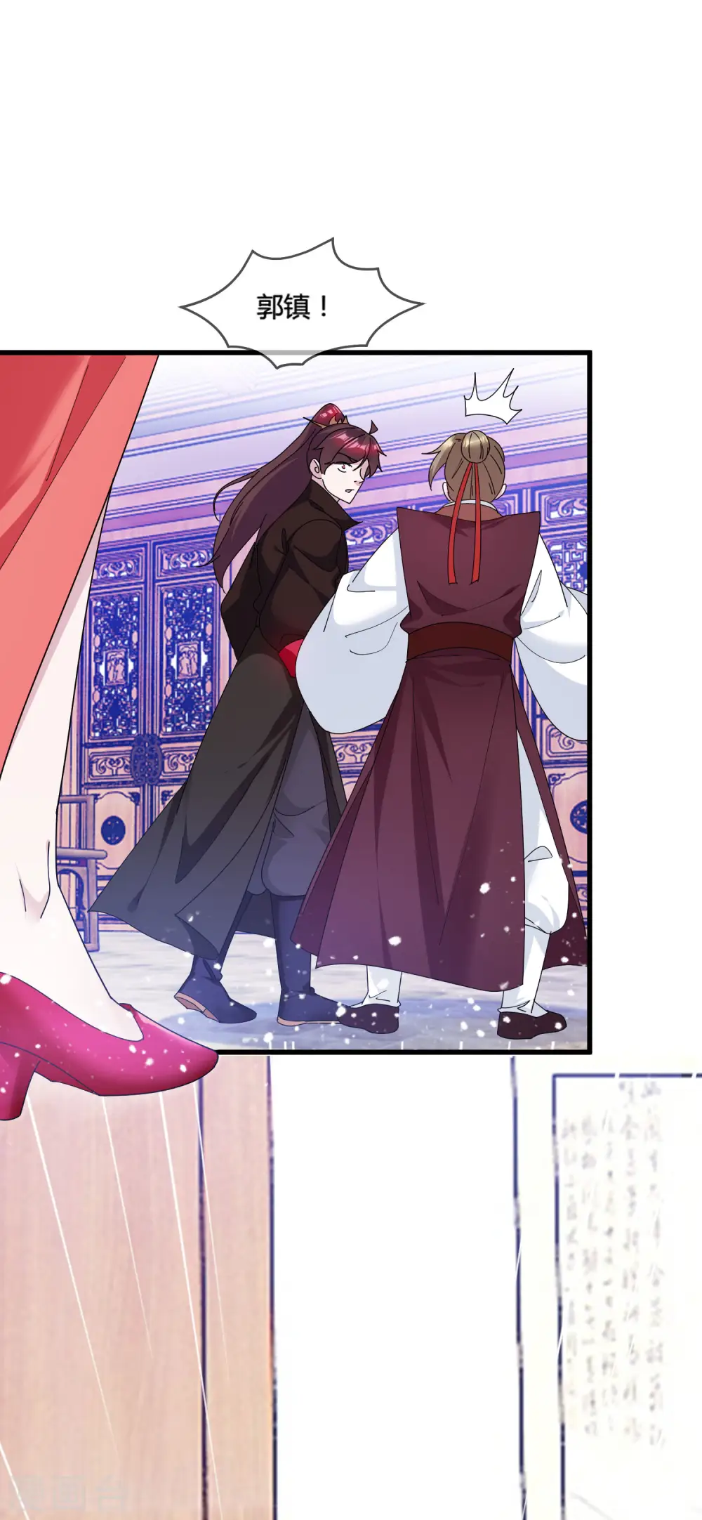 第166话 托妻献子 第7页