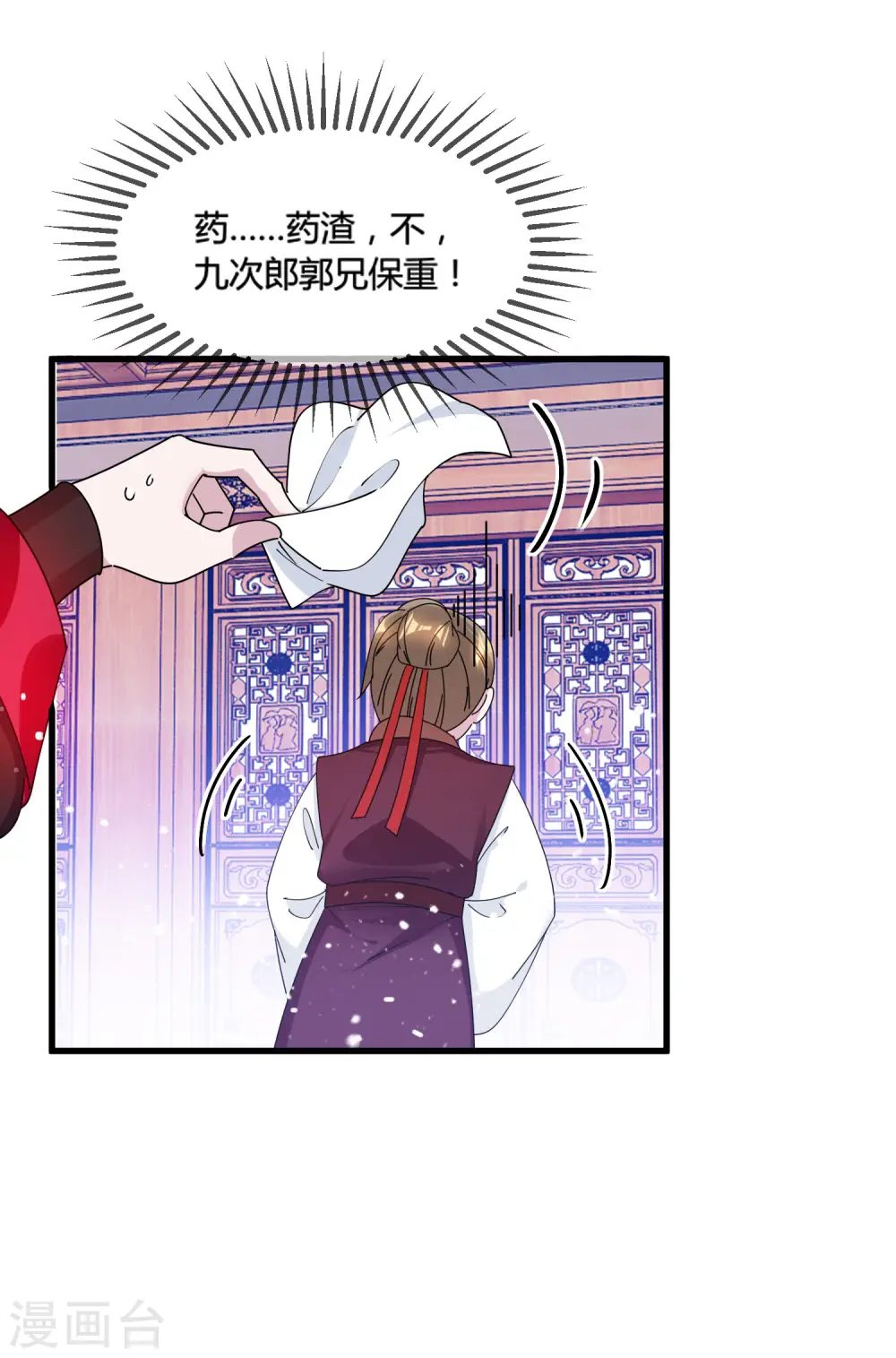 第166话 托妻献子 第15页