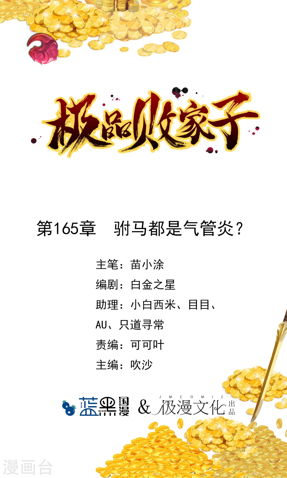 第165话 驸马都是气管炎？ 第1页