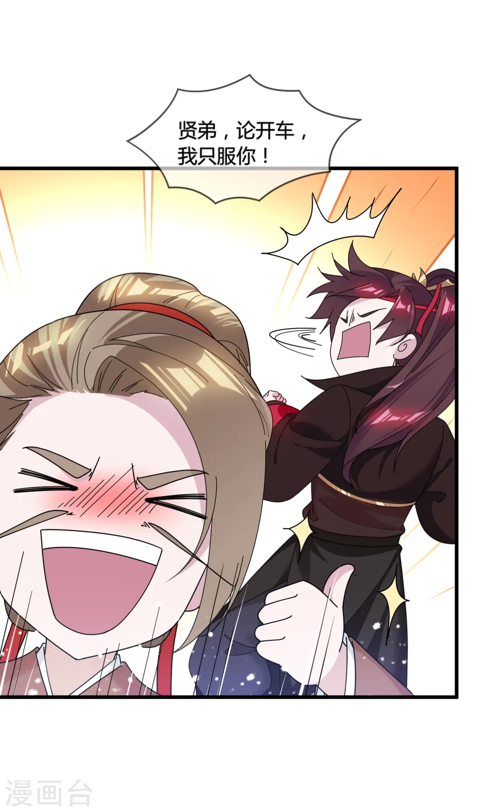 第165话 驸马都是气管炎？ 第4页
