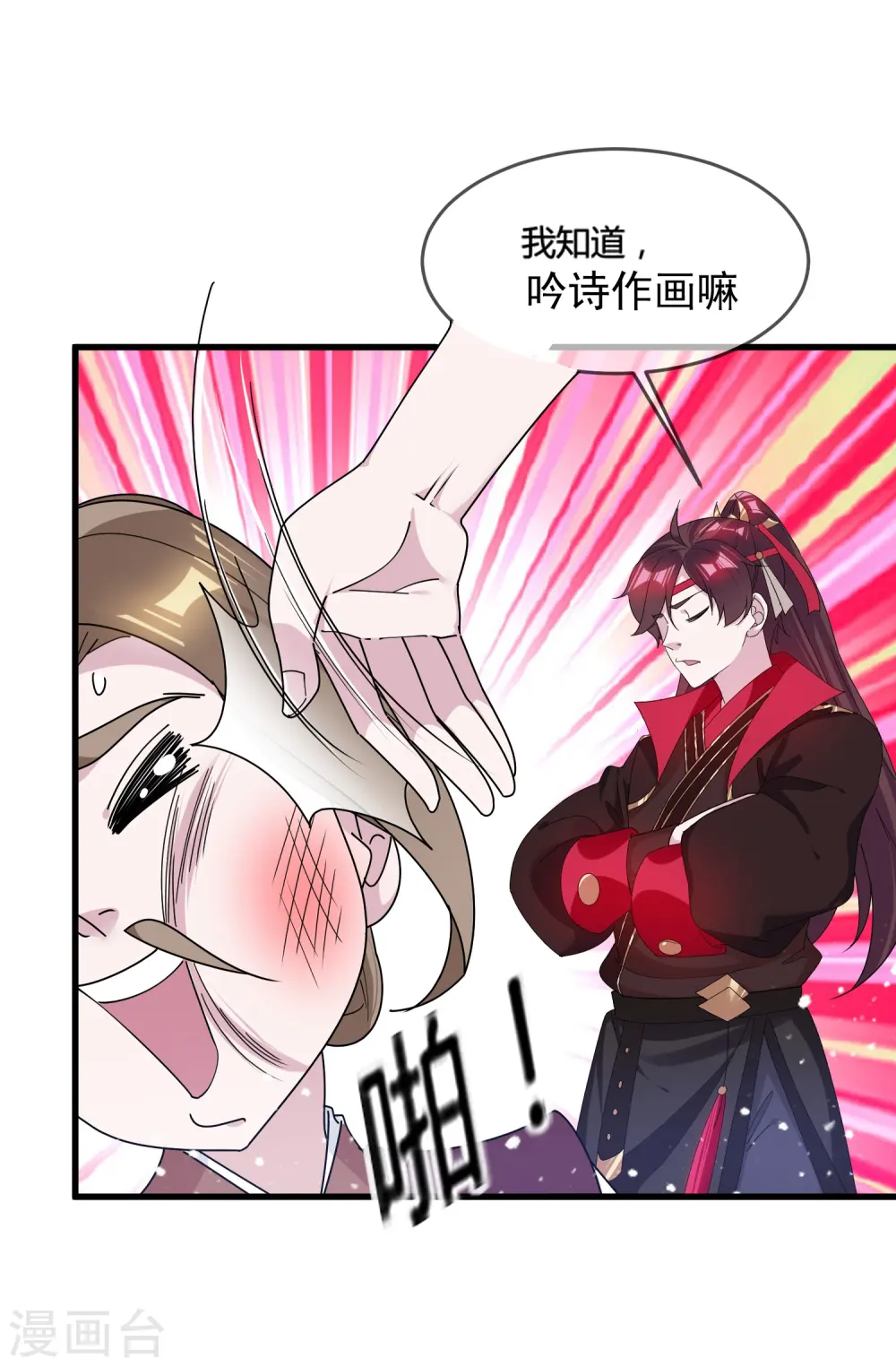 第165话 驸马都是气管炎？ 第7页