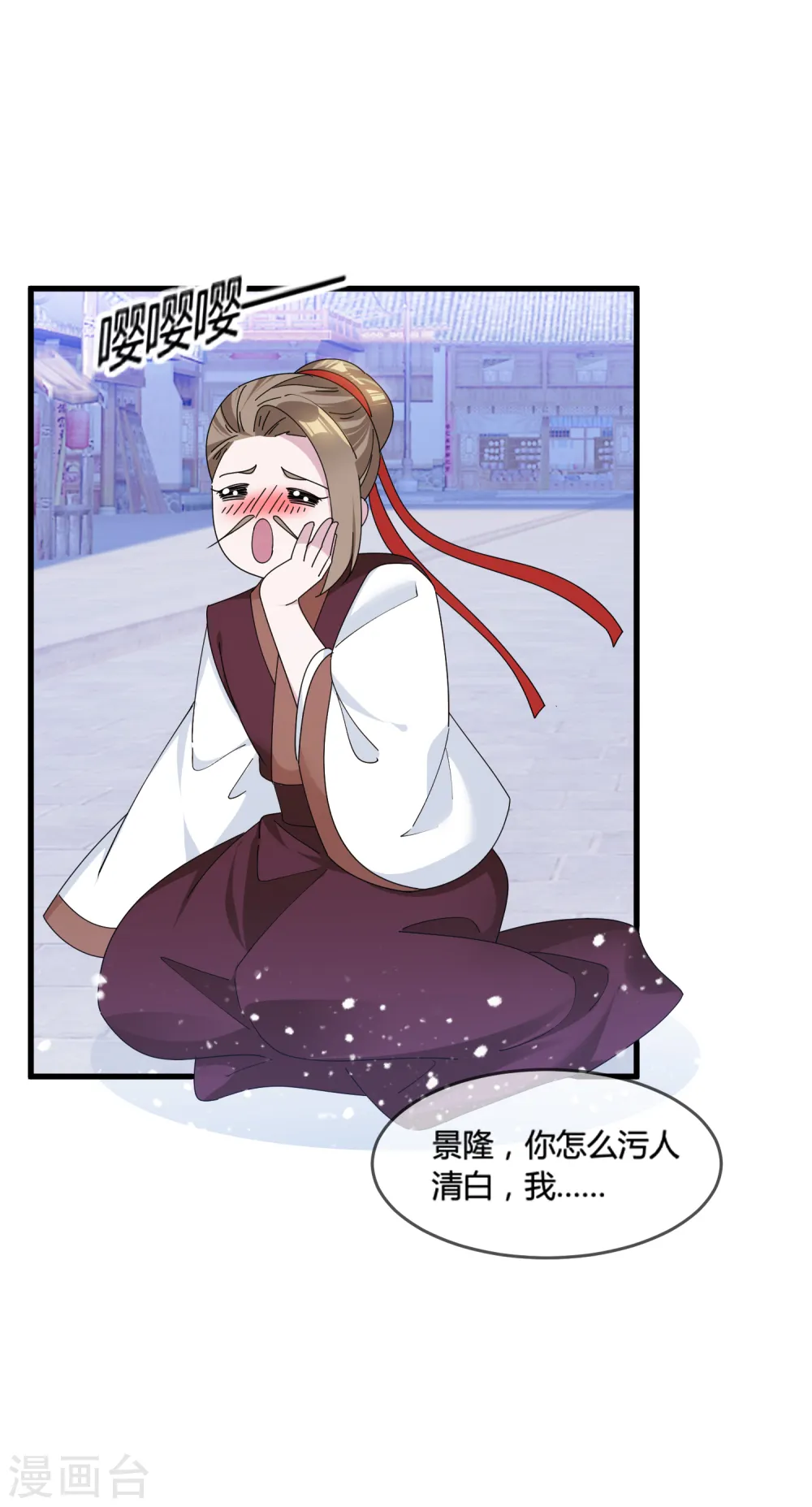 第165话 驸马都是气管炎？ 第8页