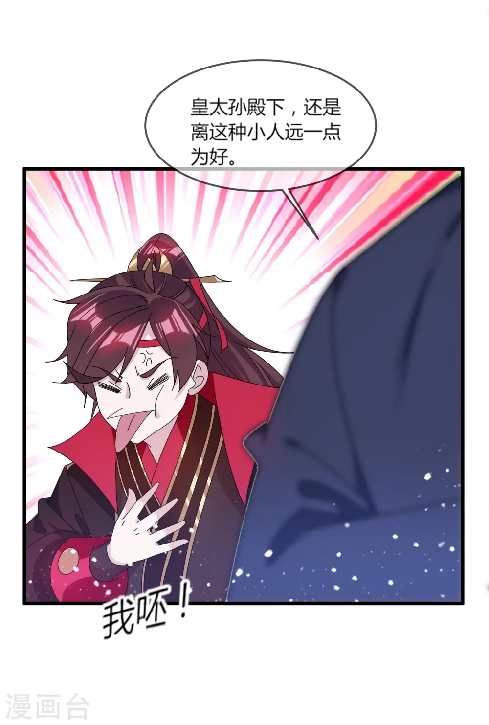第164话 钢铁直男 第2页
