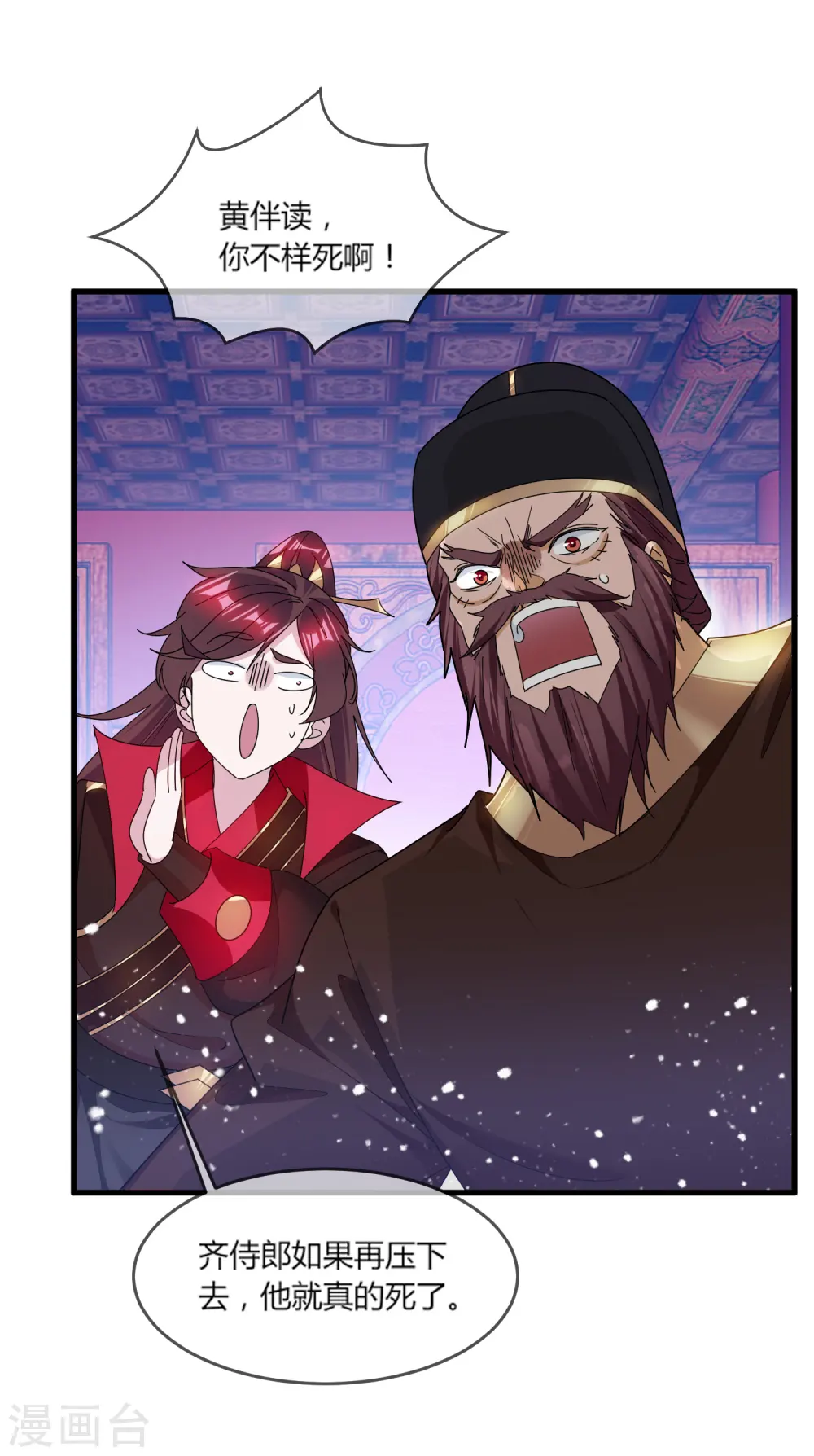 第164话 钢铁直男 第10页