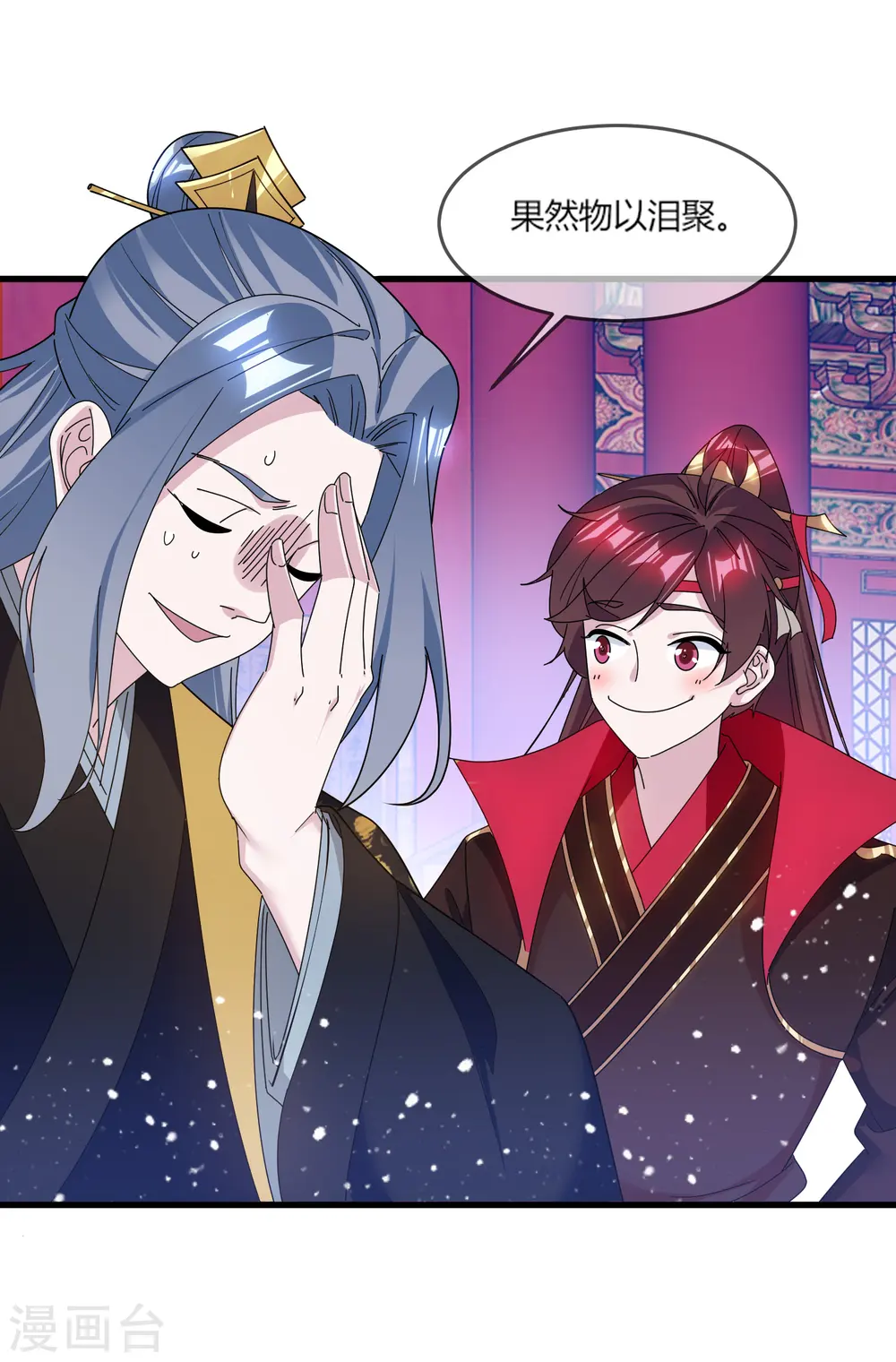 第164话 钢铁直男 第12页