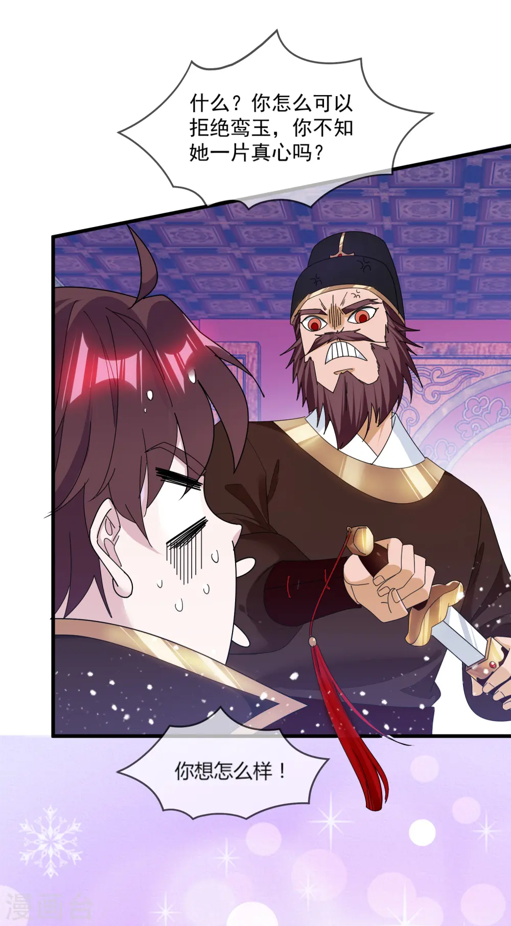 第164话 钢铁直男 第18页