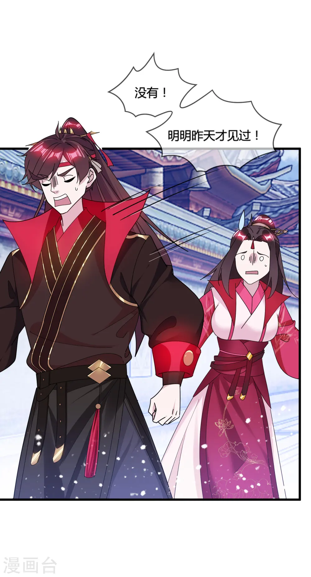 第164话 钢铁直男 第26页