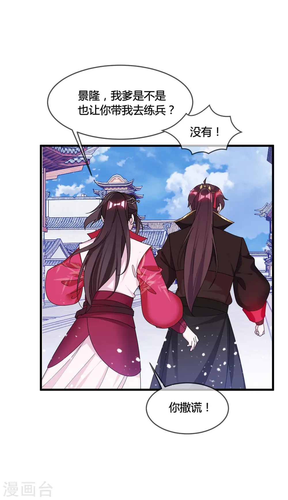 第164话 钢铁直男 第27页