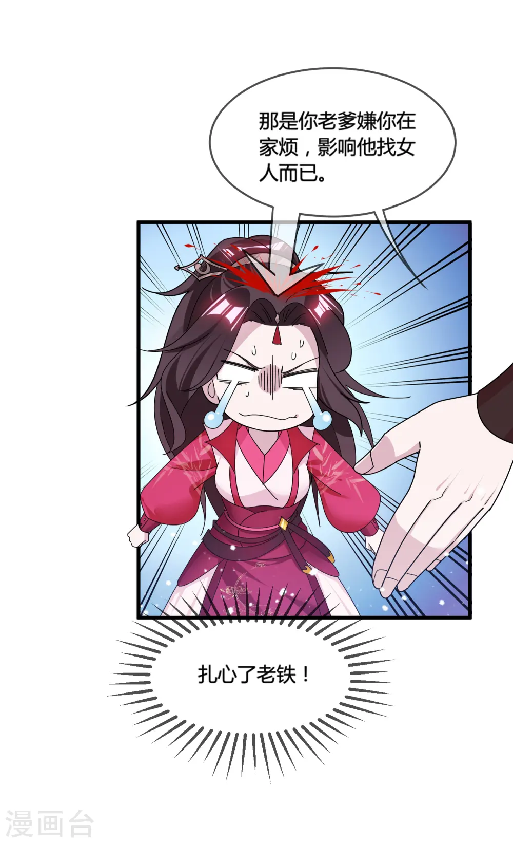 第164话 钢铁直男 第30页