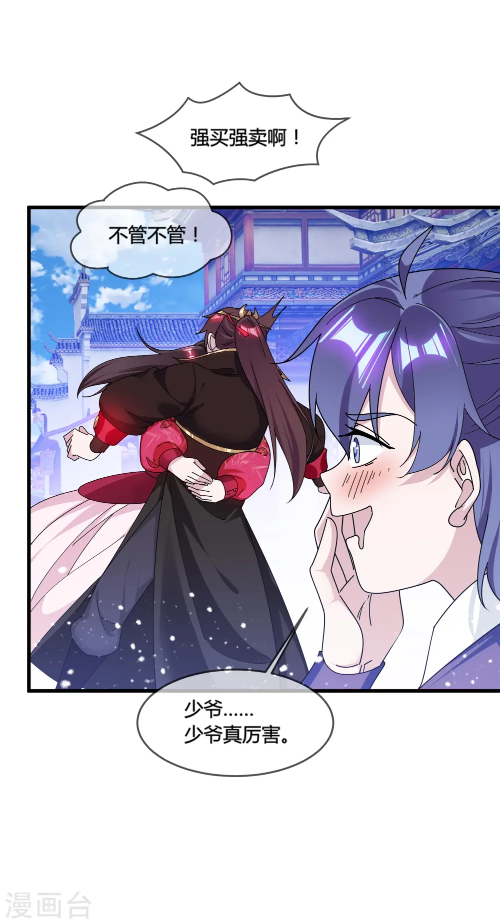 第164话 钢铁直男 第35页