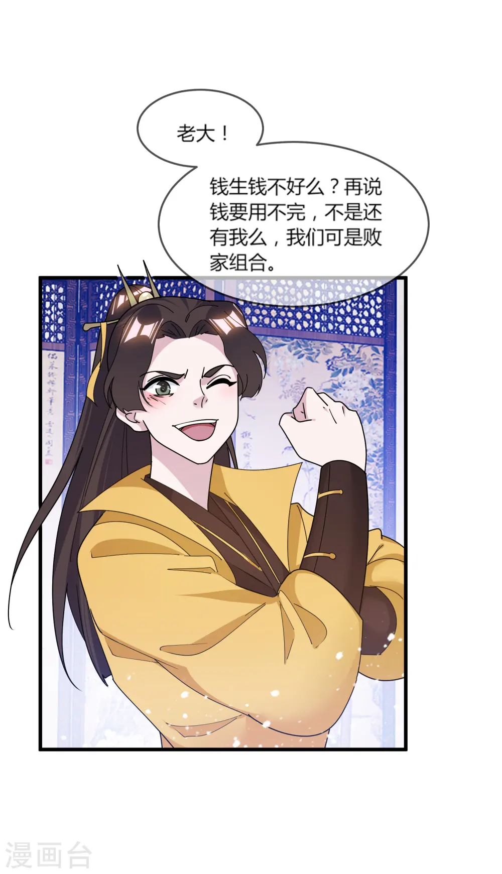 第161话 送你一场大富贵 第8页