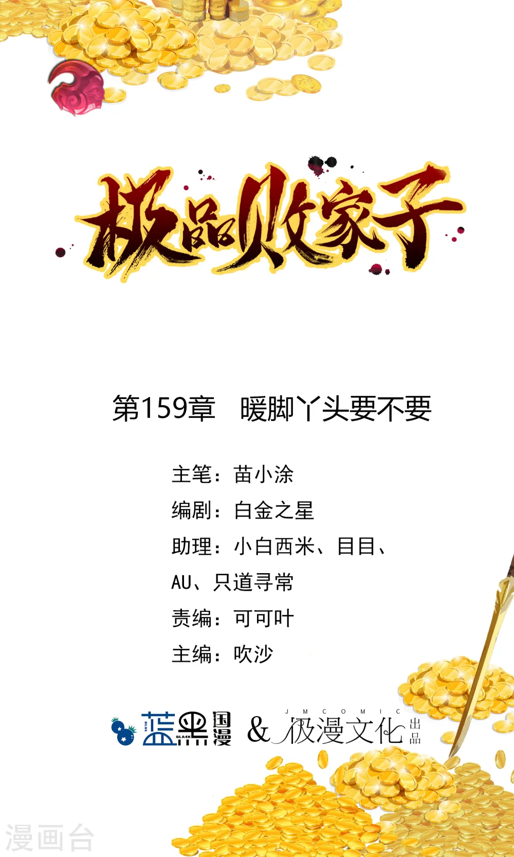 第159话 暖脚丫头要不要 第1页