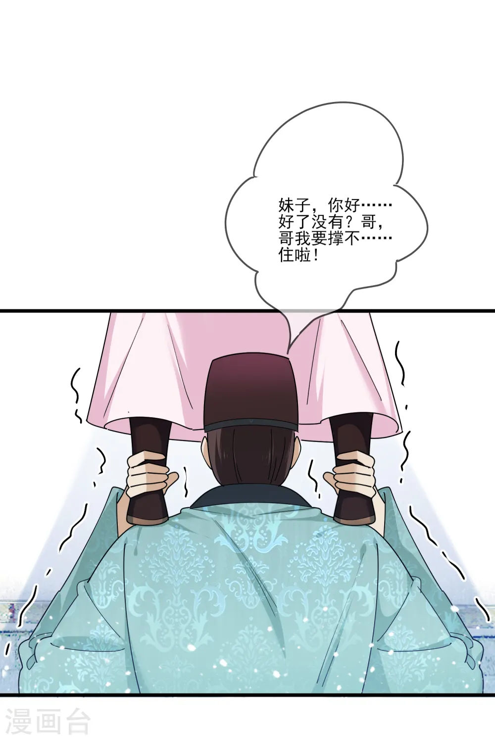 第159话 暖脚丫头要不要 第23页