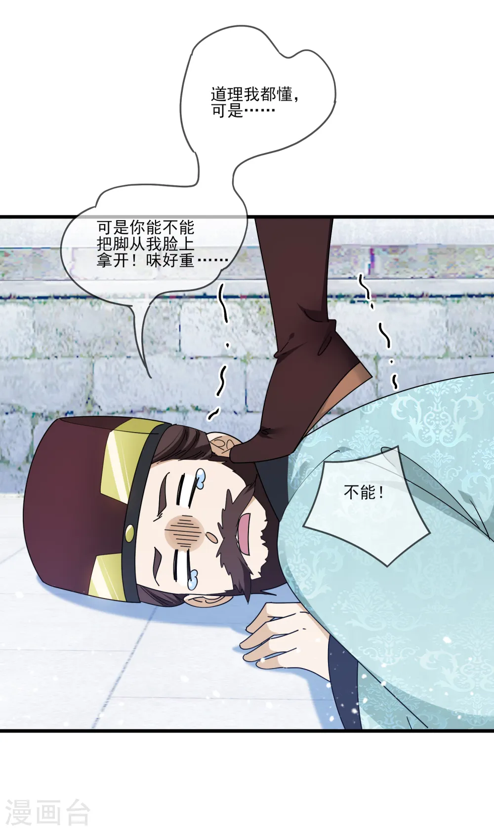 第159话 暖脚丫头要不要 第25页