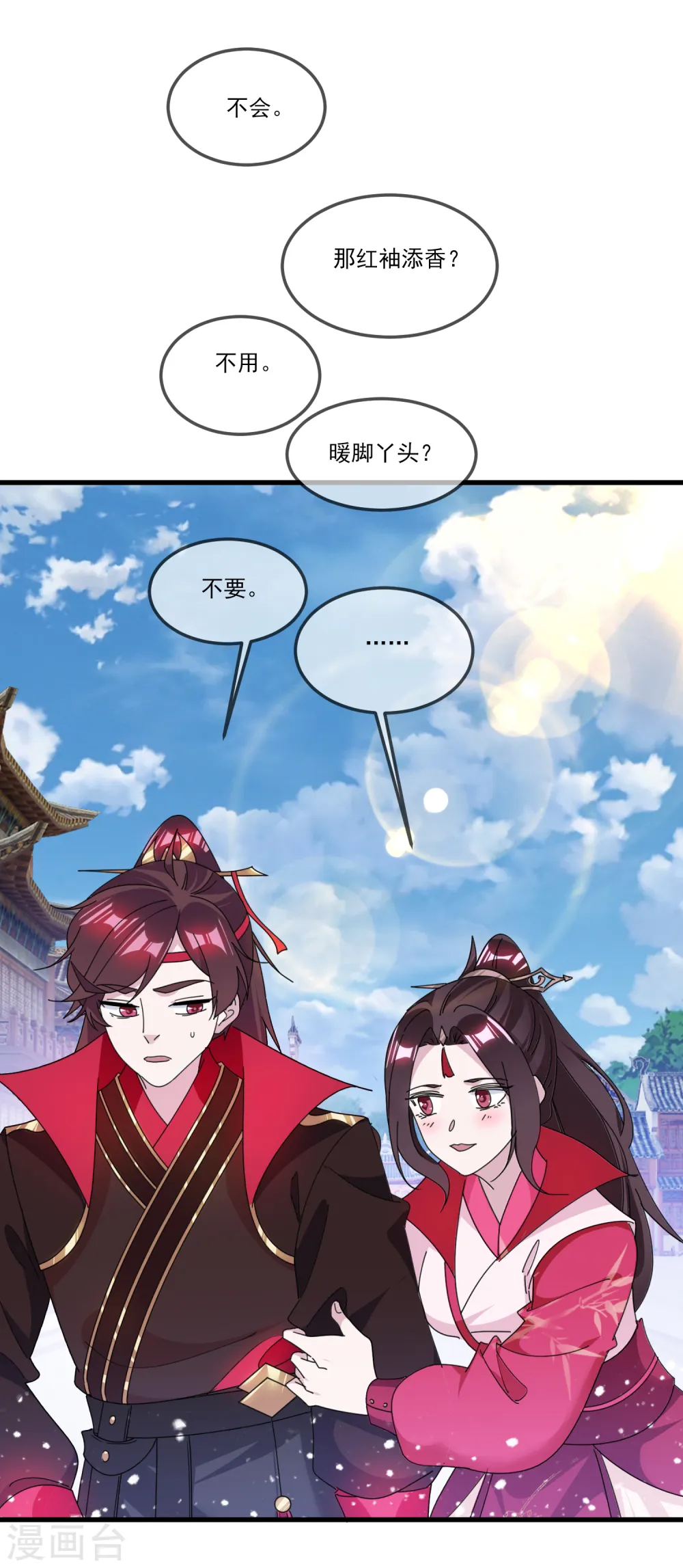 第159话 暖脚丫头要不要 第35页