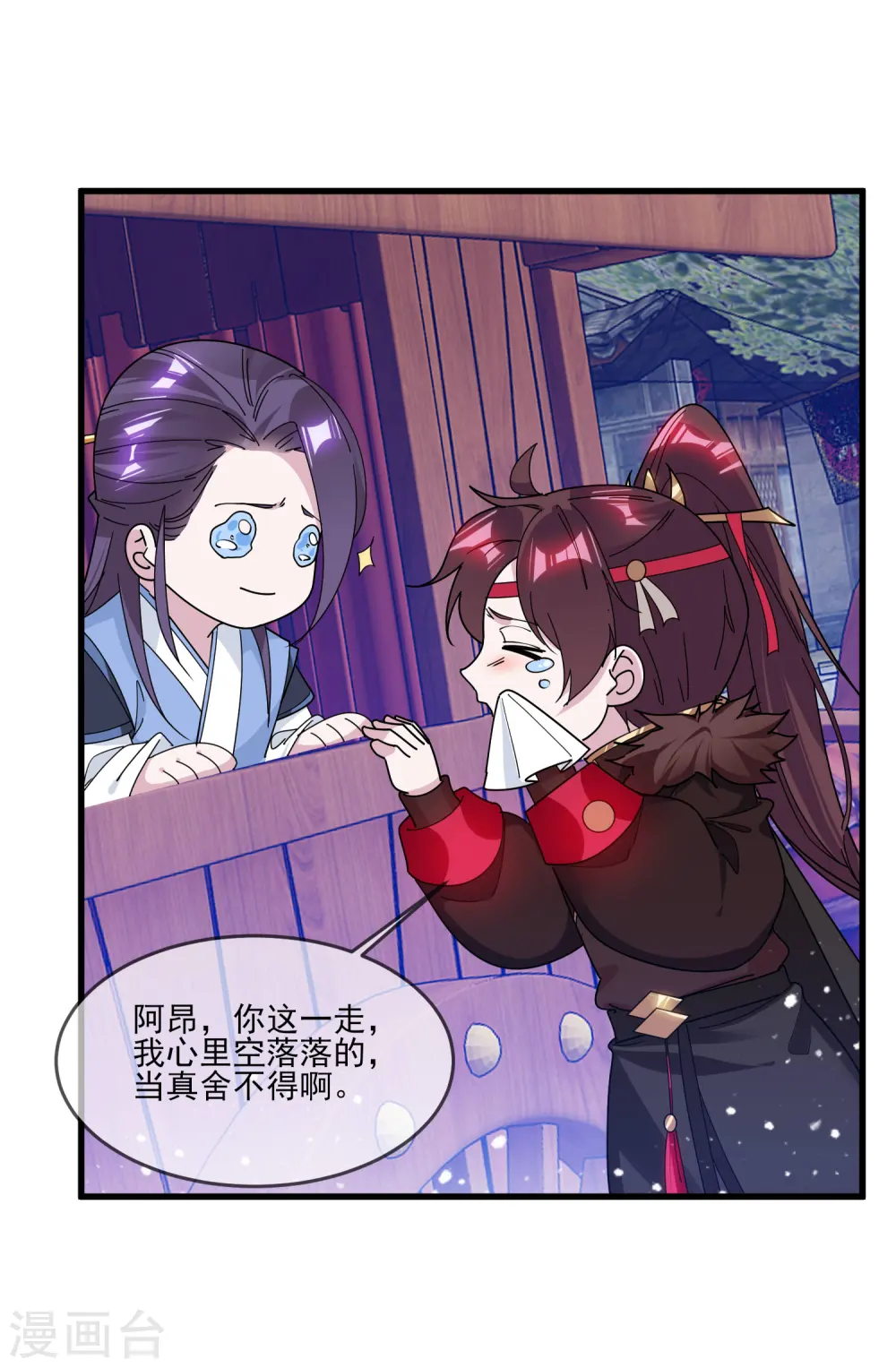 第158话 怕不怕绿啊 第6页