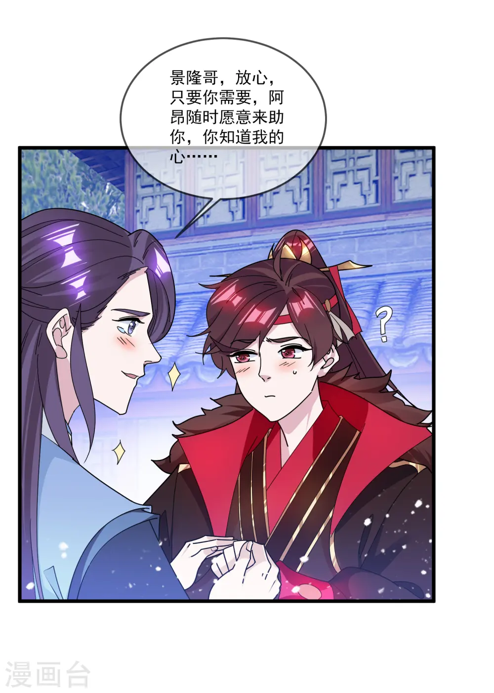 第158话 怕不怕绿啊 第8页