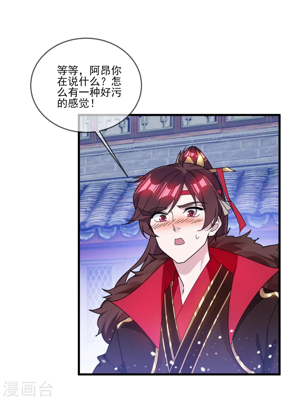 第158话 怕不怕绿啊 第9页