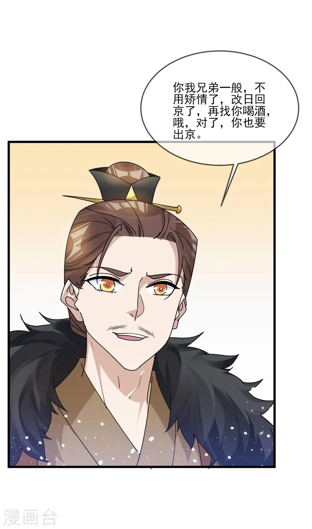 第158话 怕不怕绿啊 第19页