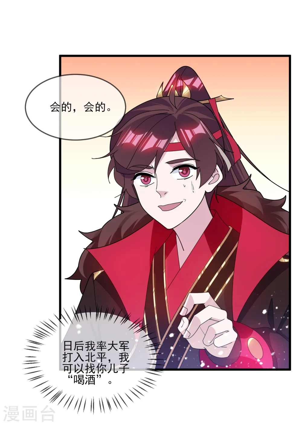 第158话 怕不怕绿啊 第21页