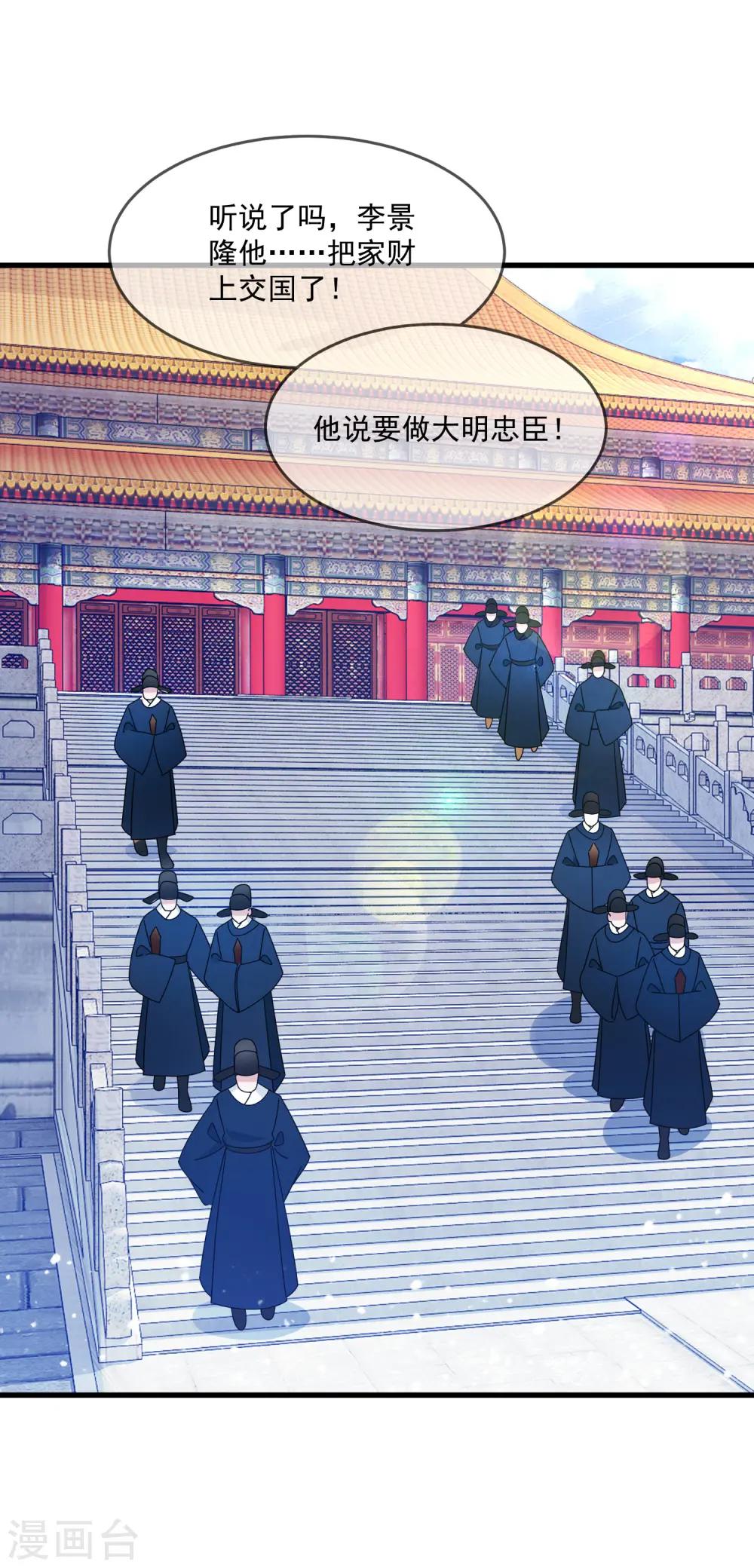 第156话 被社会毒打 第8页