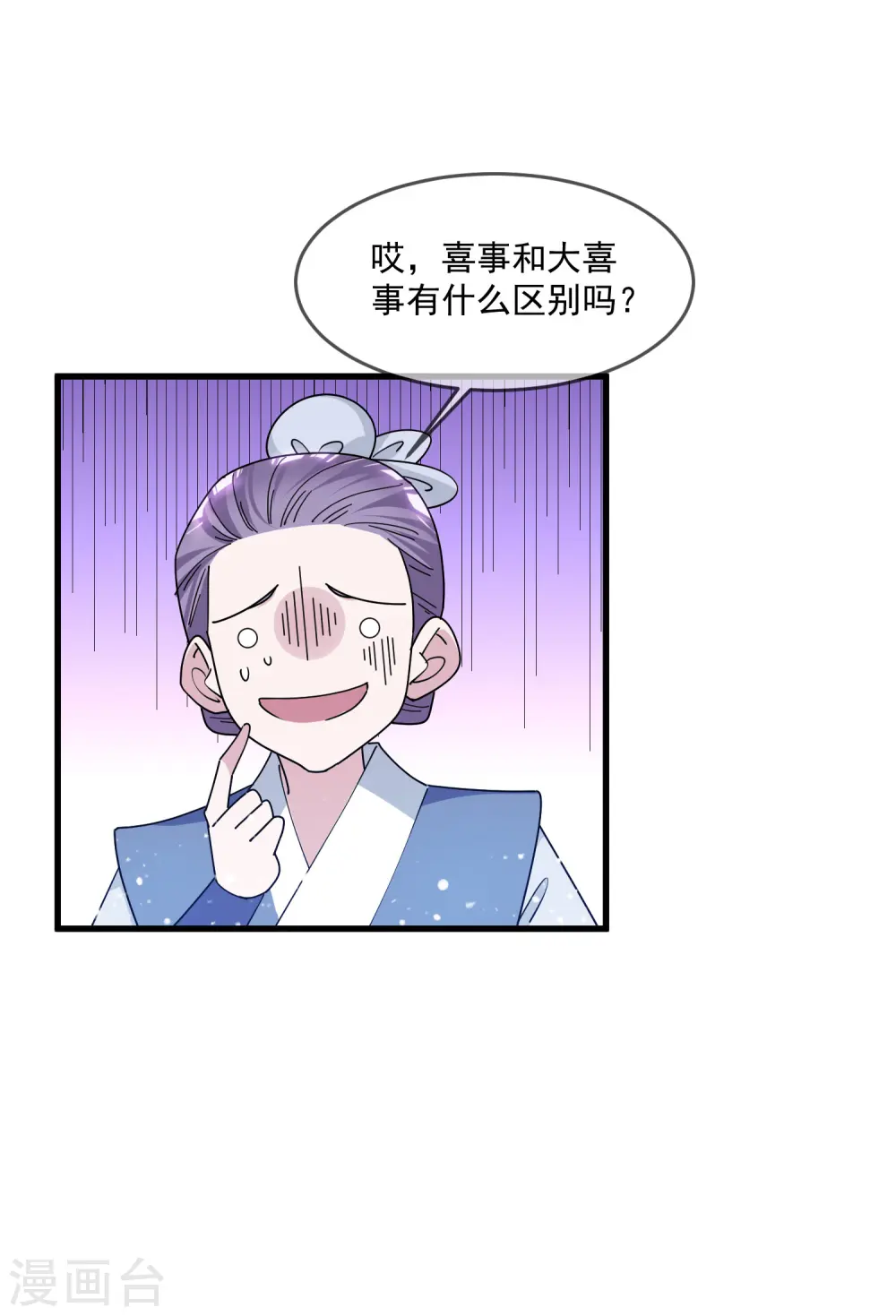 第156话 被社会毒打 第16页