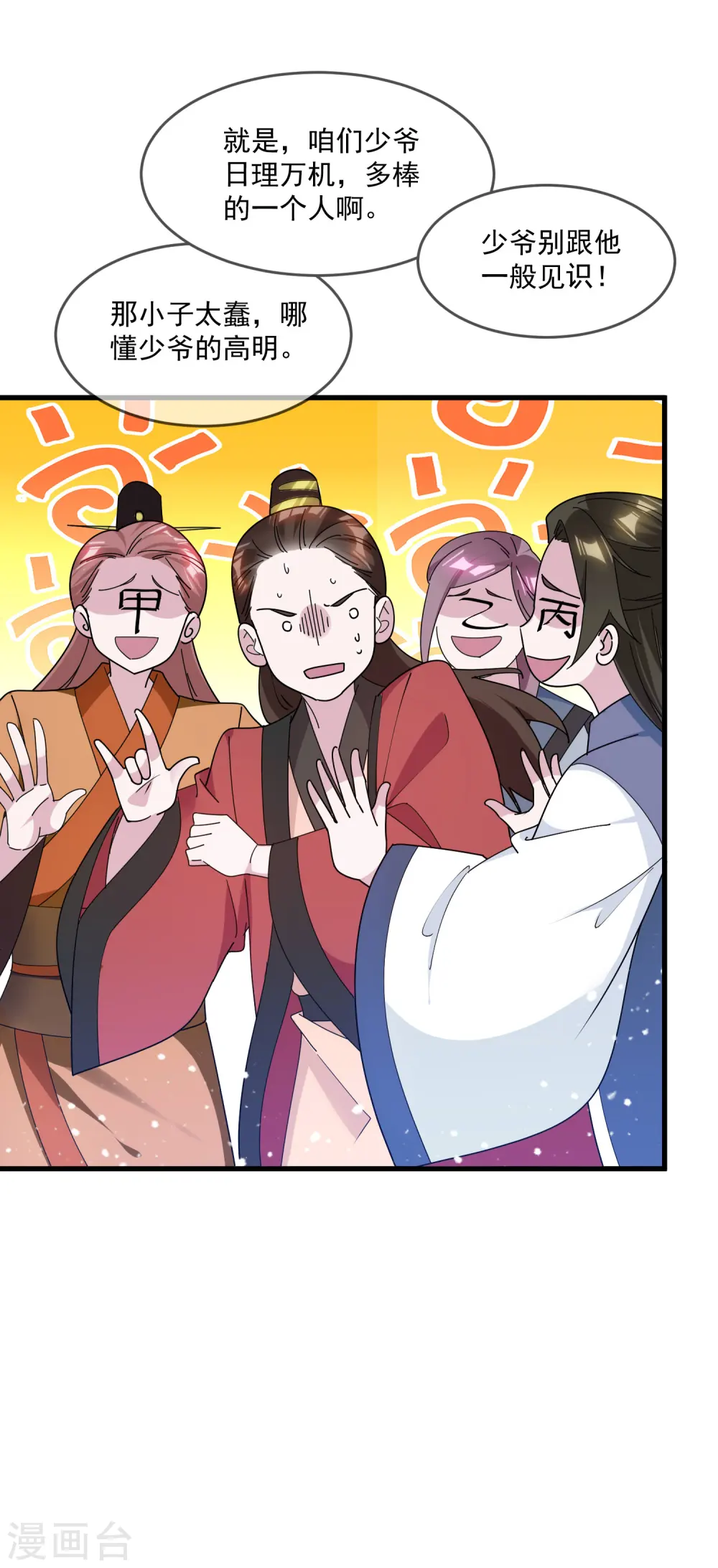 第156话 被社会毒打 第18页