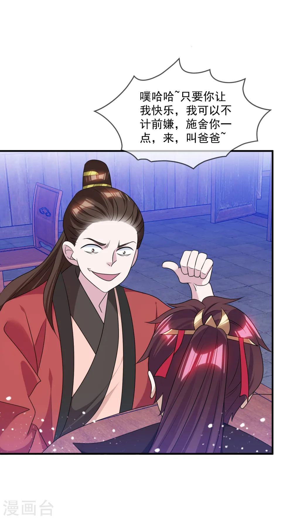 第156话 被社会毒打 第27页