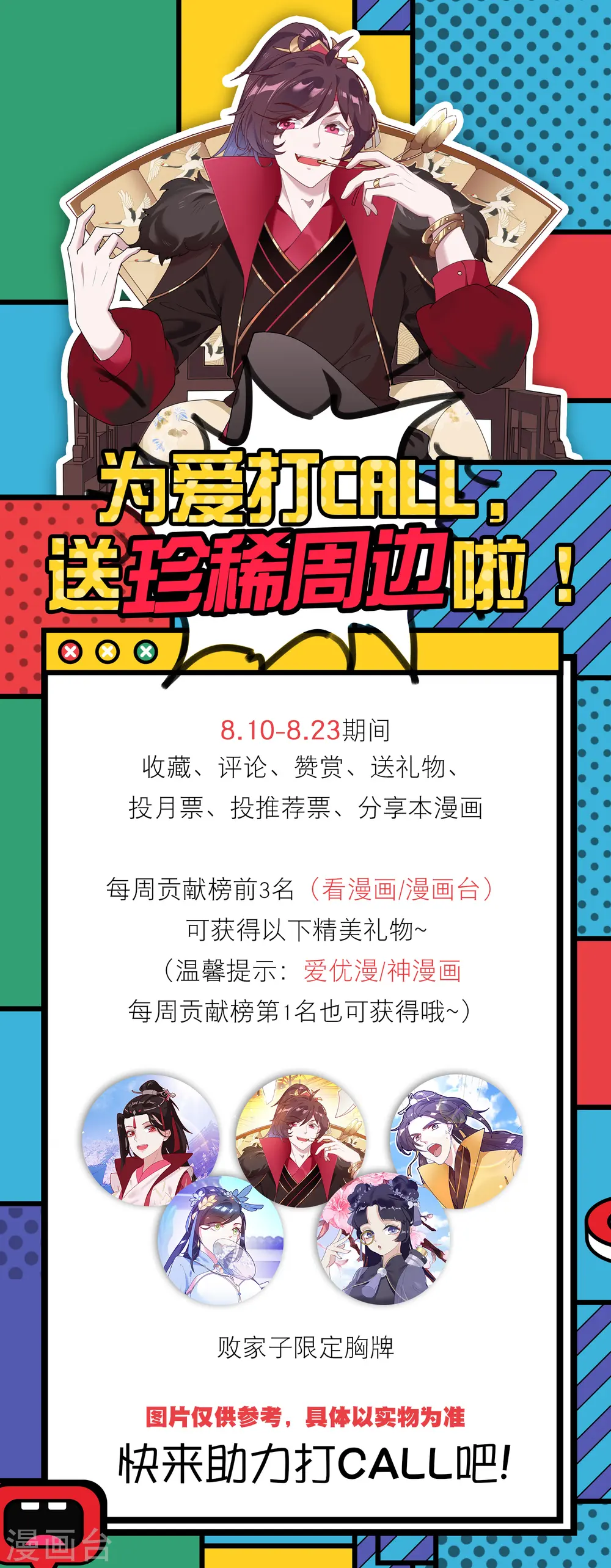 为爱打CALL活动 第1页