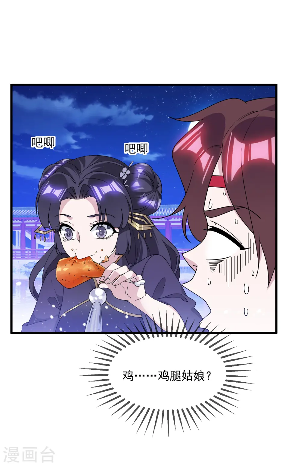 第155话 权力的游戏 第4页