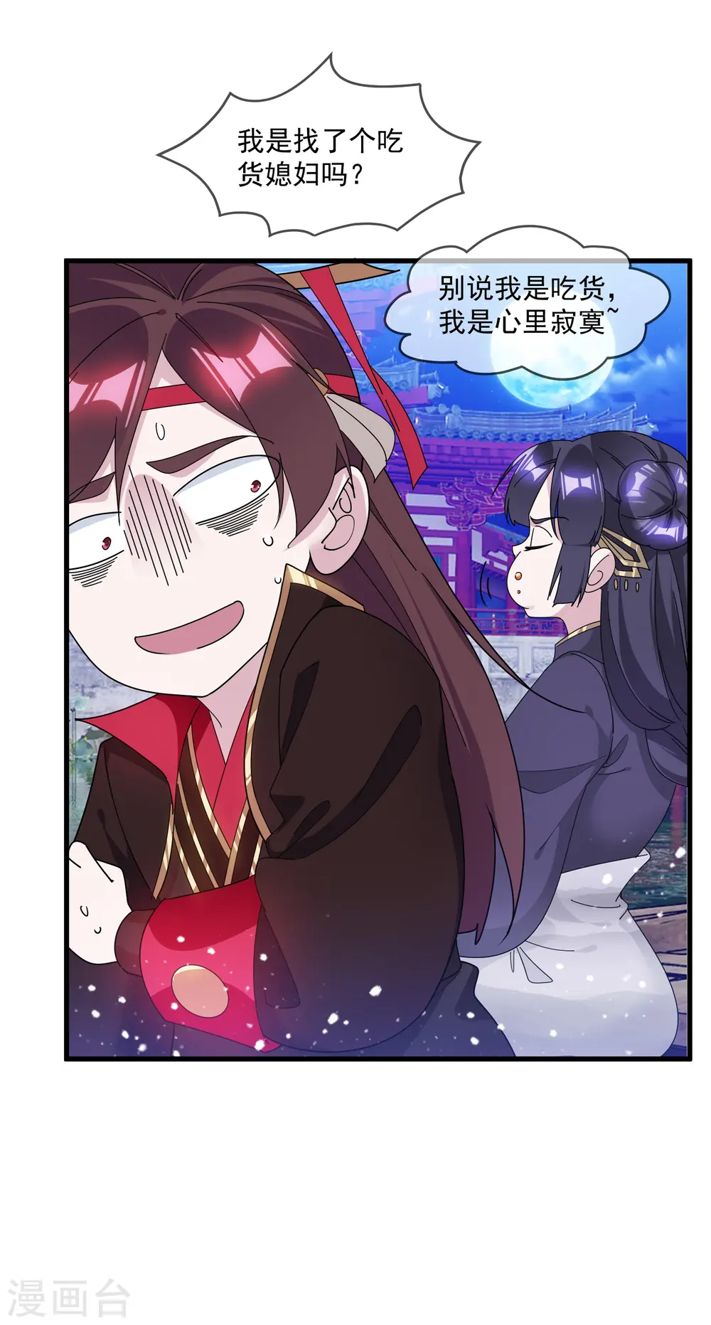 第155话 权力的游戏 第5页