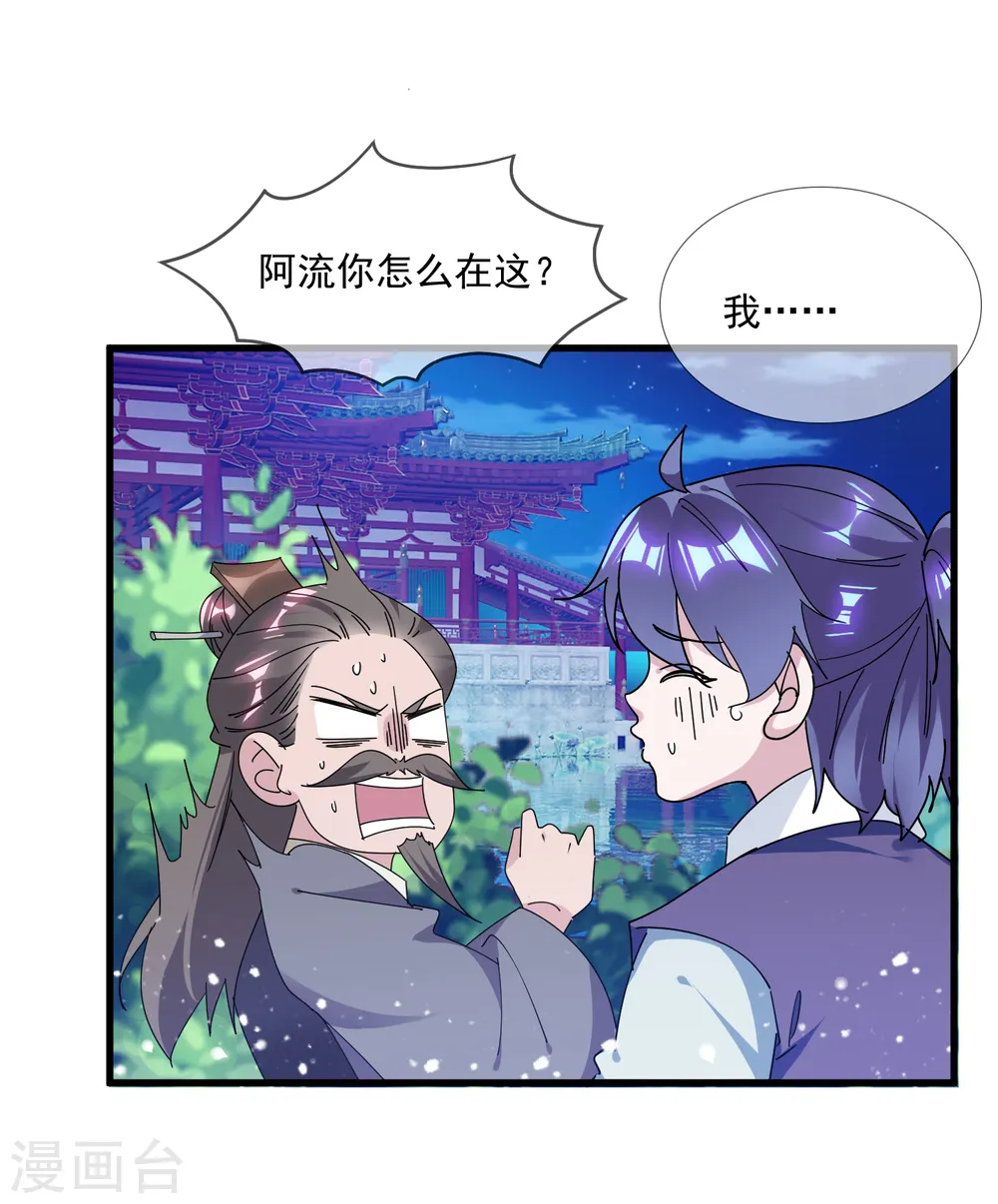 第155话 权力的游戏 第14页