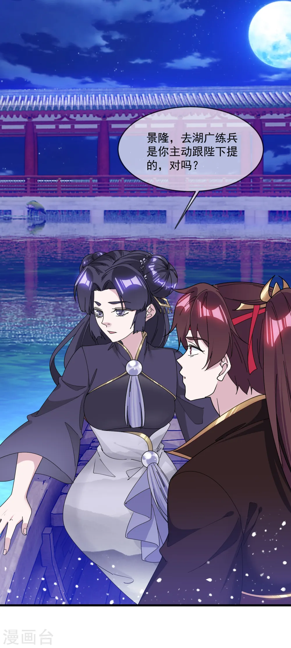 第155话 权力的游戏 第16页
