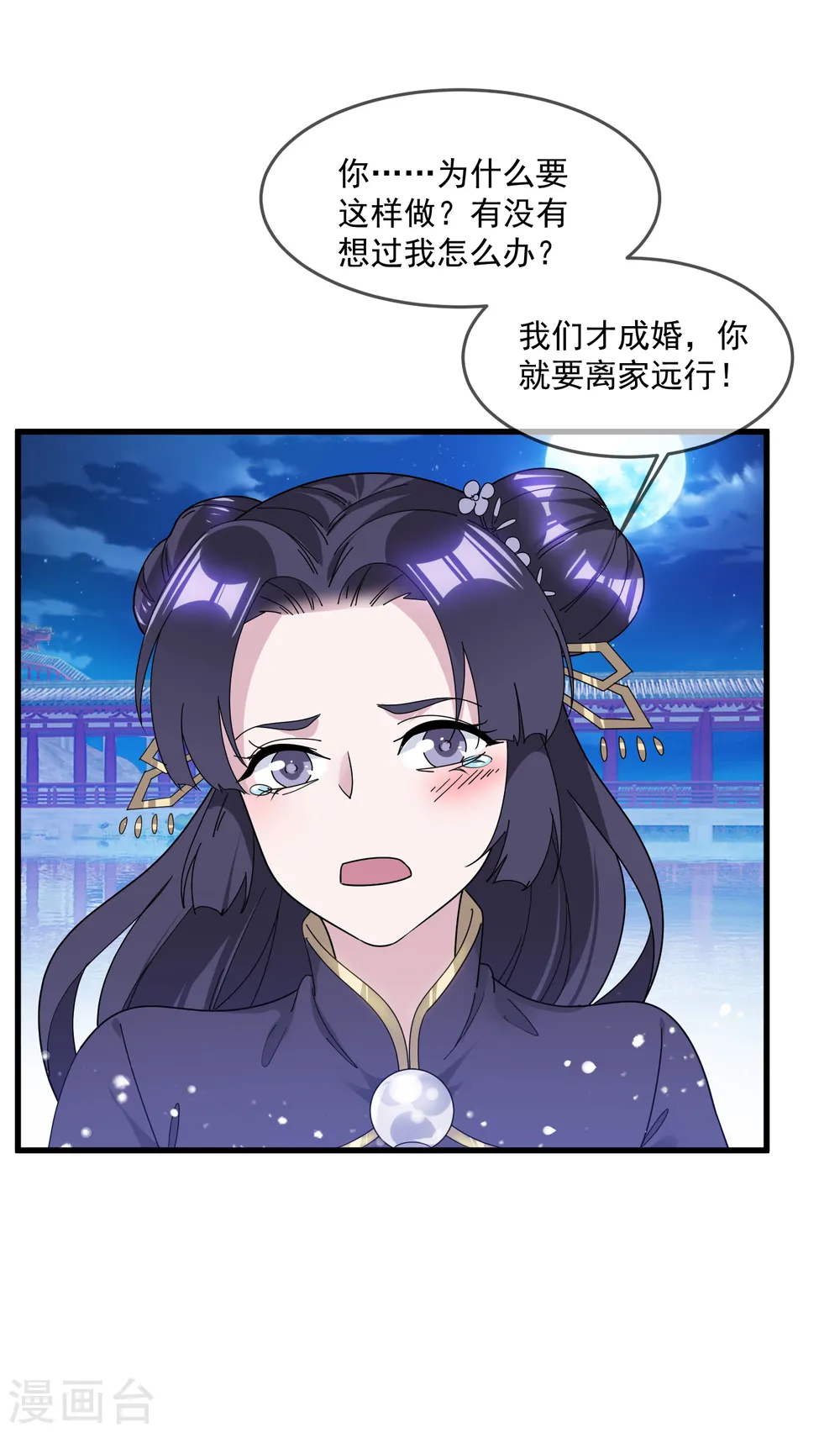 第155话 权力的游戏 第18页