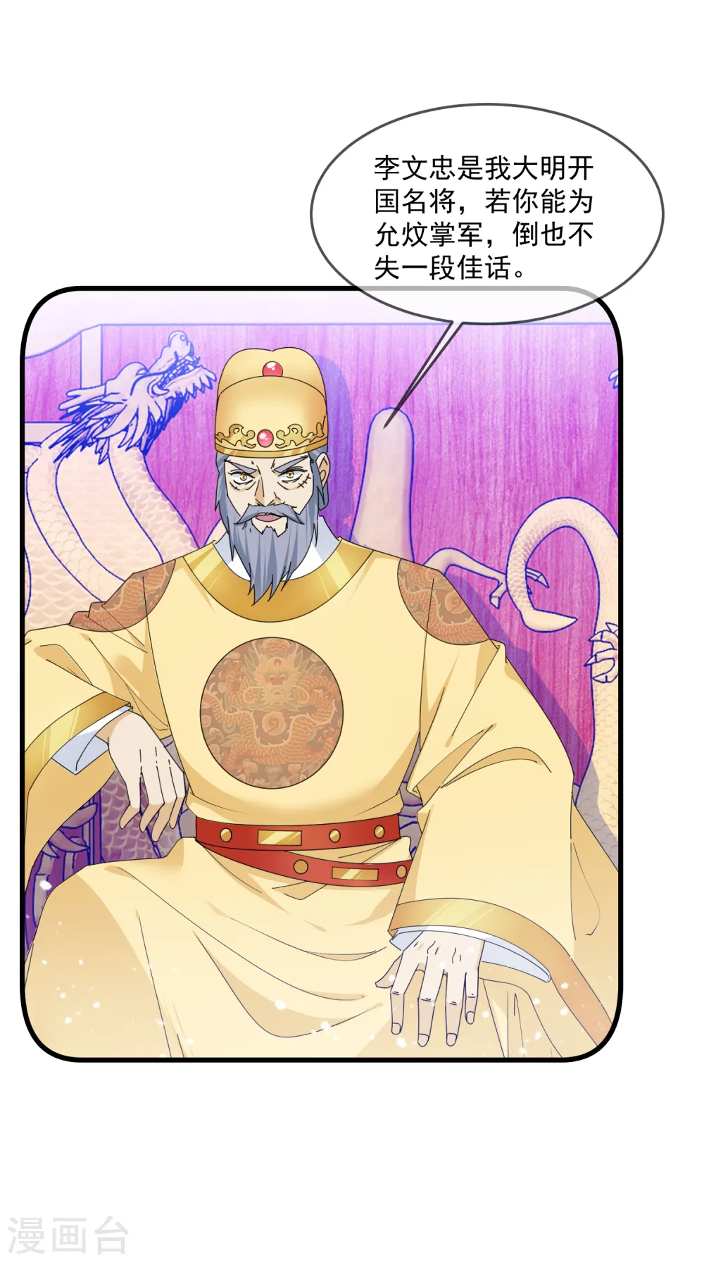 第155话 权力的游戏 第24页