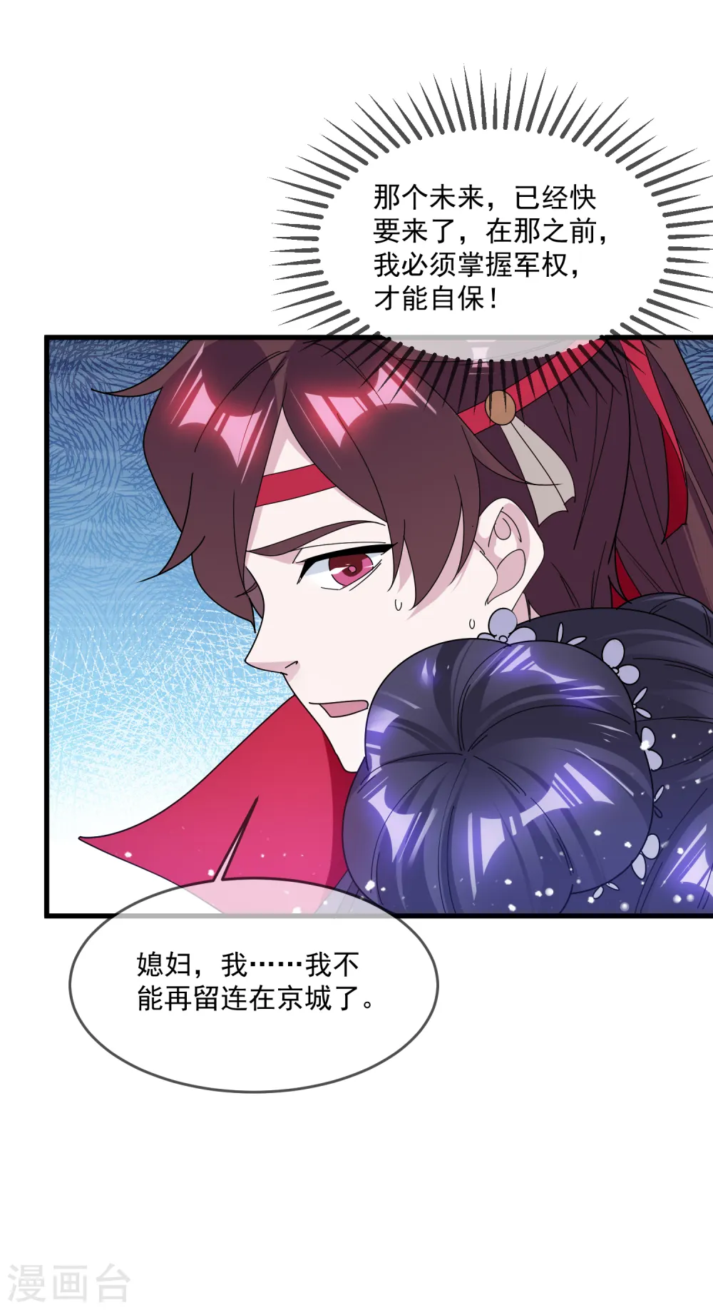 第155话 权力的游戏 第28页